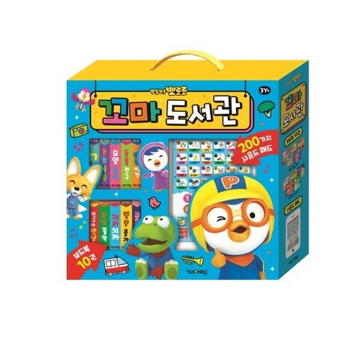 뽀롱뽀롱 뽀로로꼬마도서관 사운드북 세트(2020), 상세 설명 참조, 키즈아이콘, 뽀로로 토이북 시리즈