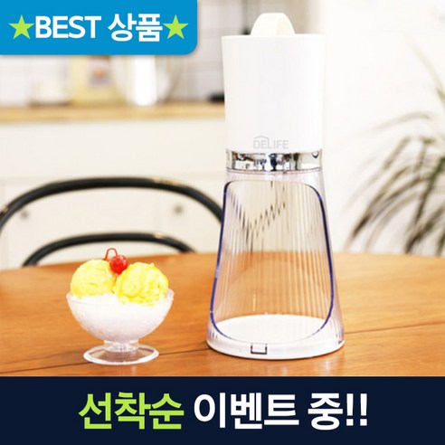 키친먼트 눈꽃 자동 빙수기 기계