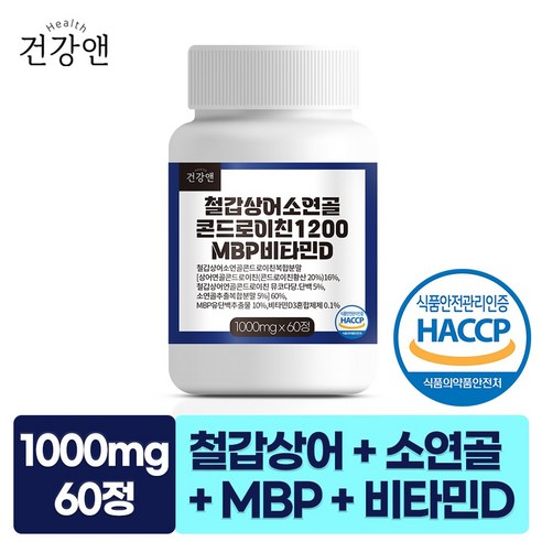 철갑상어 소연골 콘드로이친 1200 저분자 C6S 6형 식약청 HACCP 인증 1000mg
