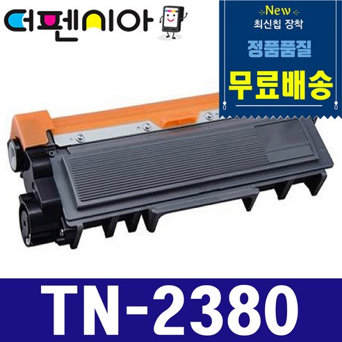 브라더 TN-2380 HL-L2320D L2360DN L2365DW L2520D L2540DW MFC-L2700D L2700DW L2740DW 재생토너, TN-2380 재생토너, 1개, 흑백