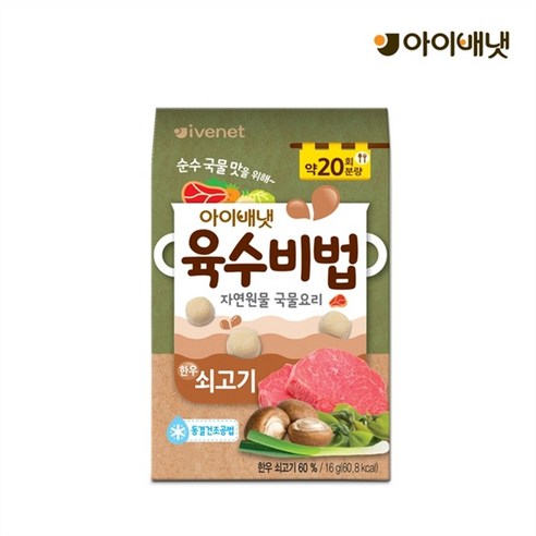 아이배냇 육수비법 쇠고기