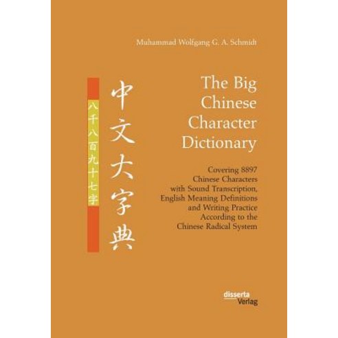 The Big Chinese Character Dictionary. Covering 8897 Chinese Characters with Sound Transcription Eng... Paperback, Disserta Verlag