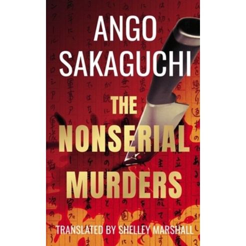 (영문도서) The Nonserial Murders Paperback, Shelley Marshall, English, 9781734964417