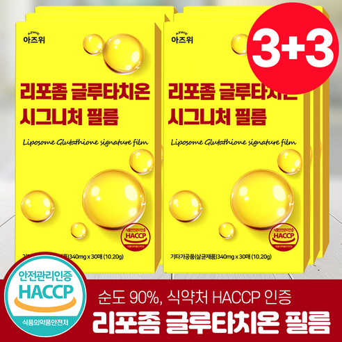 리포좀 글루타치온 필름 순도 90% 식약청 HACCP 인증 아즈위, 1개, 30회분