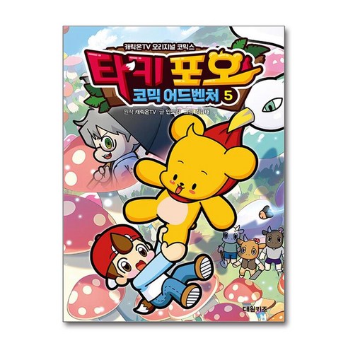 타키 포오의 코믹 어드벤처 5