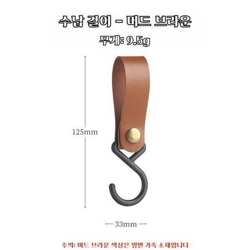 휴대용 캠핑 인디언 행어 걸이 야영 S형 가죽 수납 걸이 열쇠고리 PU 걸이 삼각형 걸이 거치대 걸이, 5개, 머드 브라운