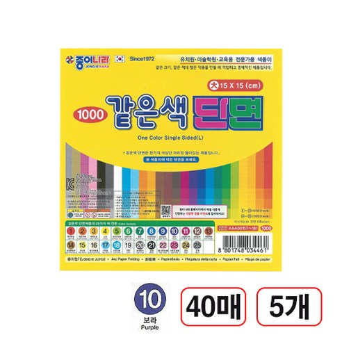 같은색단면색종이, (10번/보라) 40매, 5개