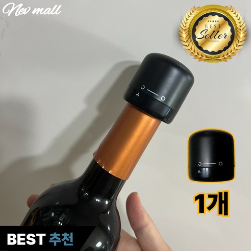 네브몰 강력한 진공 와인 키퍼 스토퍼, 딥블랙, 1개