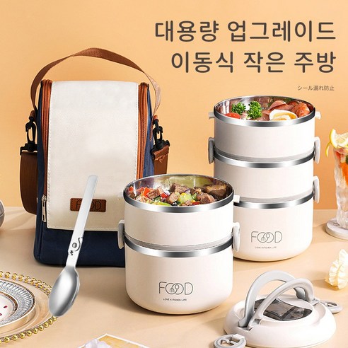 스테인리스강 보온 원형 도시락 출근 도시락 박스 다층 도시락 보온통, 2층, 백색 핸드백, 백색, 1개