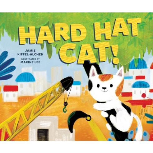 (영문도서) Hard Hat Cat! Hardcover, Kar-Ben Publishing (R), English, 9781541546356