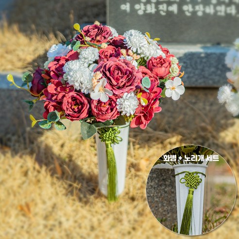화예원 성묘 조화 꽃다발 매립형 묘지 꽃병 세트 산소 장식 인테리어 꽃, 화병세트 대, 다크레드, 1개