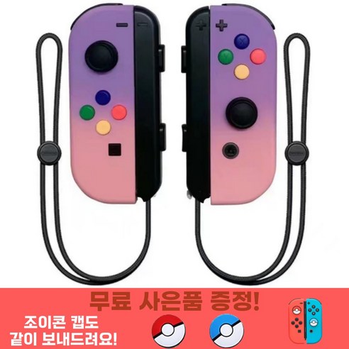 토카 닌텐도 스위치 및 OLED 호환 조이콘 35가지 디자인, 그라데이션 보라 + 핑크 조이콘