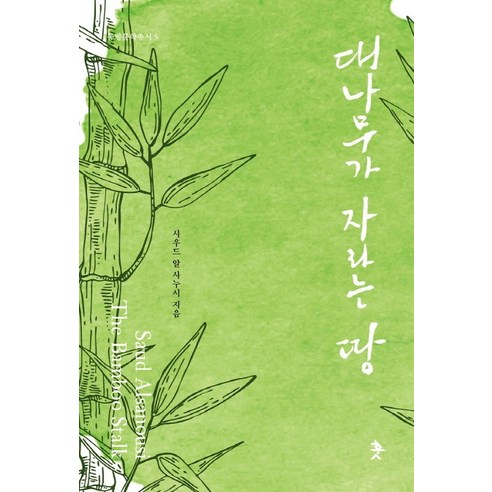 대나무가 자라는 땅, 훗