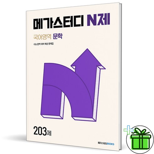 구문 insight: 개념이해편:수능 내신 필수 문법 개념 기본서, 다락원, 9788927741398, 이해원 저 이해원n제 Best Top5 14 2024 메가스터디 N제 국어 문학, 국어영역, 고등학생