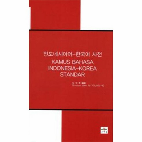 이노플리아 인도네시아어 한국어 사전 2011, One color | One Size@1