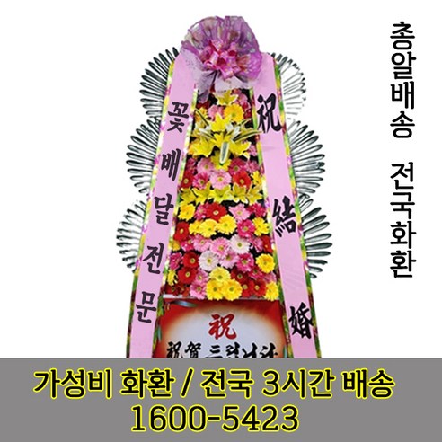 전국최저가 총알배송 3단화환 축하화환 근조화환 꽃배달서비스 전국배송 개업식 결혼식 장례식, 기본3단 축하화환
