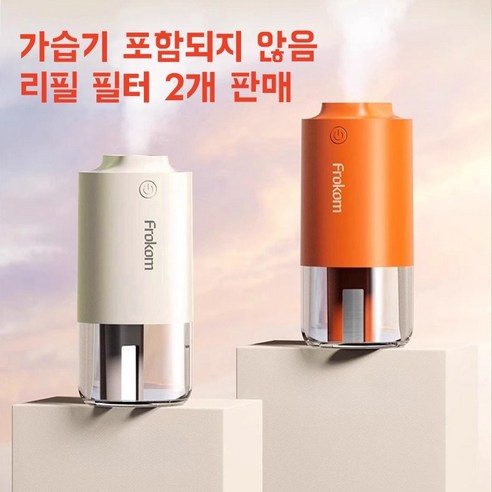 Frokom 미니 휴대용 초음파 무선 가습기 탁상용 차량용 무소음 가습기 H3 PRO, 리필필터2개