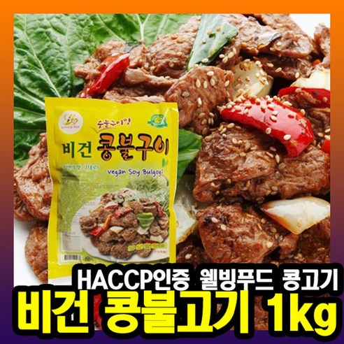 러빙헛코리아 콩고기 비건콩불구이 불고기, 1kg, 4개