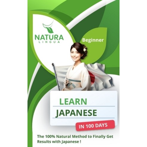 (영문도서) Learn Japanese in 100 Days: The 100% Natural Method to Finally Get Results with Japanese (F... Paperback, Independently Published, English, 9798320561189