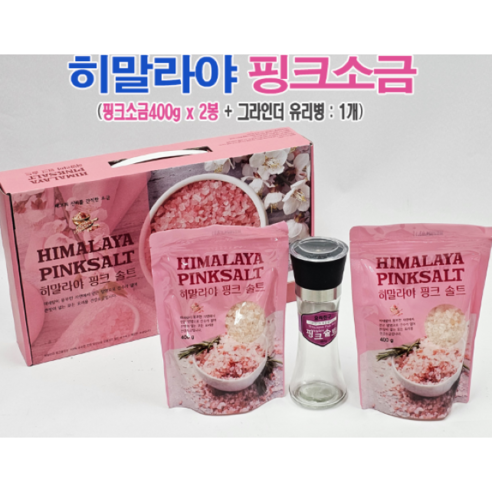 [선물세트] 핑크소금 히말라야 소금 + 그라인더 선물세트, 2개, 400g