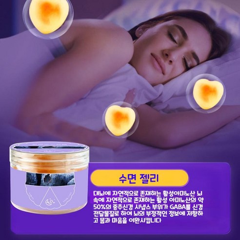수면영양제 수면보조제 멜라토닌 아미노부티르산수면당 - 꿀잠을 위한 최고의 도움이 되는 제품!