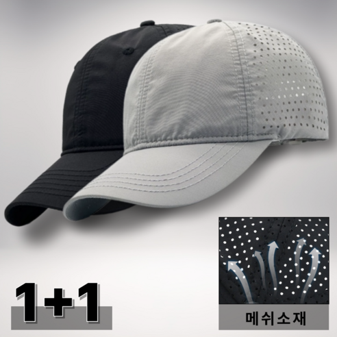 디브론 여름 메쉬 캡모자 1+1