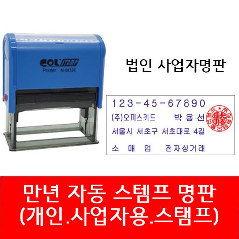 자동 스탬프 사업자명판 회사명판 법인 명판 개인명판 영업용 고무명판 주문제작, 01. S-827 사업자명판(윤명조), 1개
