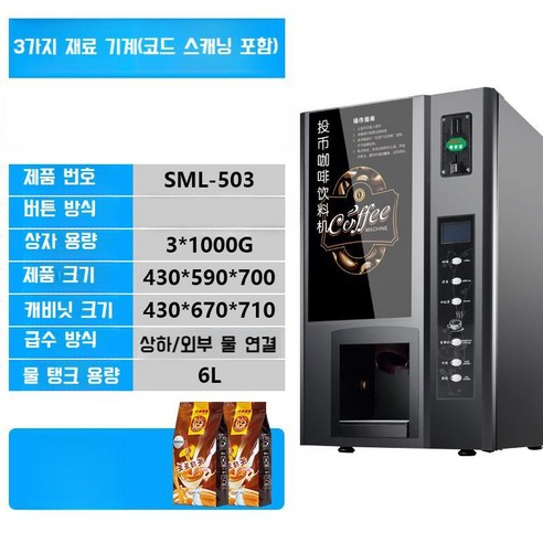 자동화된 로봇 바리스타가 운영하는 동전 주입식 스캐닝 코드 커피 머신 상업용 냉온 자동 서비스 무인 판매기, D. 로봇바리스타 자동화된 로봇 바리스타가 운영하는 동전 주입식 스캐닝 코드 커피 머신 상업용 냉온 자동 서비스 무인 판매기, D. 로봇바리스타