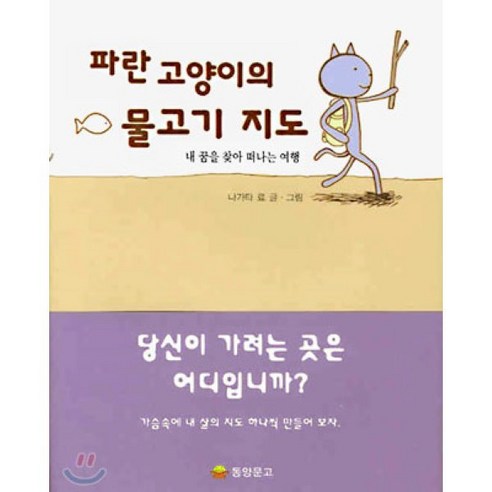 파란고양이의 물고기 지도 - 여행 에세이 | 쿠팡