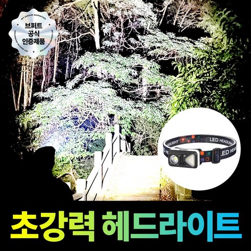 브퍼트 초강력 듀얼 헤드라이트 LED 랜턴, 1개, 심플블랙