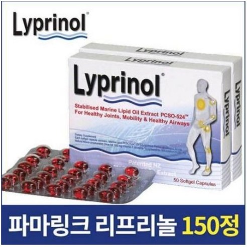 [파마링크] 리프리놀 초록입홍합오일 150캡슐