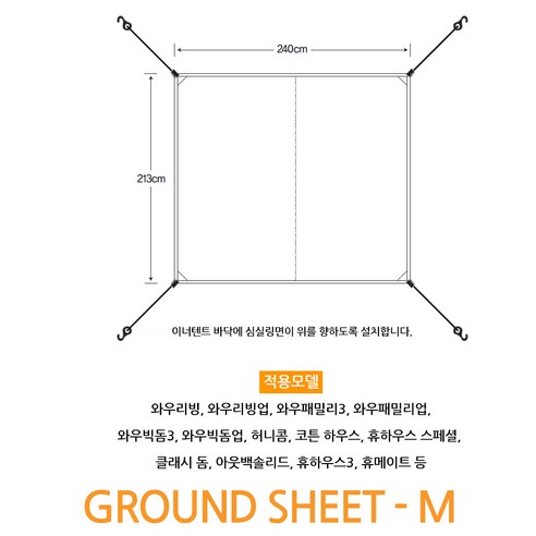 캠핑의 완벽한 마무리, 코베아 그라운드시트