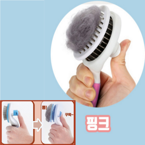 초암 원터치 고양이 브러쉬 그루밍 털 강아지 애견 단모 장모 장난감 개빗, 2개, 핑크
