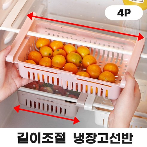 [공간활용} 로미크 냉장고 정리 선반 트레이 바구니, 4개, 밀크라떼, 기타/틈새수납