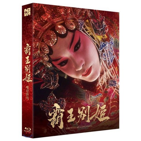 [Blu-ray] 패왕별희 (1Disc 풀슬립) : 블루레이