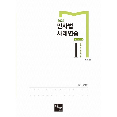 민사법 사례연습 1 : 요약형, 헤르메스
