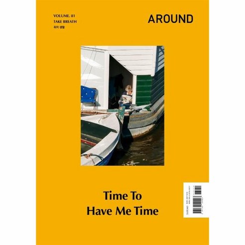 [어라운드]AROUND 어라운드 Vol.81 (2022.1) : Take Breath, 어라운드