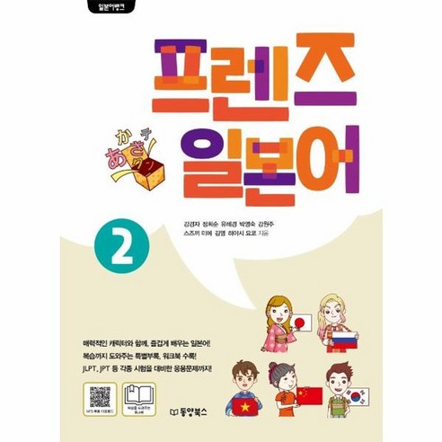 웅진북센 프렌즈 일본어 2 일본어뱅크, One color | One Size@1 
여행