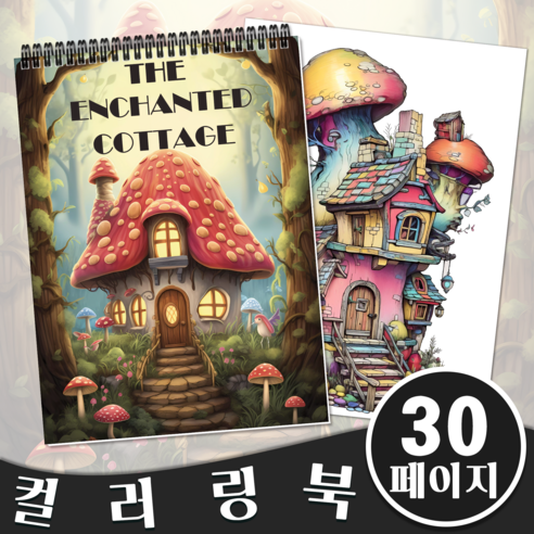 NICEROSE 컬러링북 THE ENCHANTED COTTAGE 성인 색칠북 30페이지, 매력적인 오두막