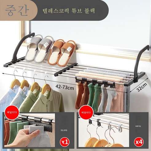 ZZJJC 발코니 빨래건조대 스테인리스강 창밖건조대 접이식걸이 창문걸이 신발건조대, 신축원관미디엄블랙(길이42)- 73*32CM) 덧신 1