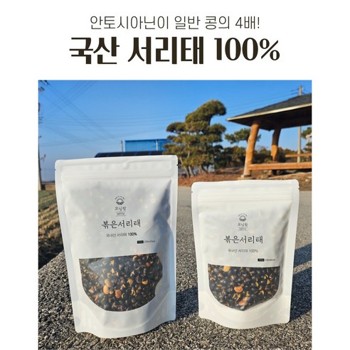 모닝팜 국산 볶은서리태 500g, 2개