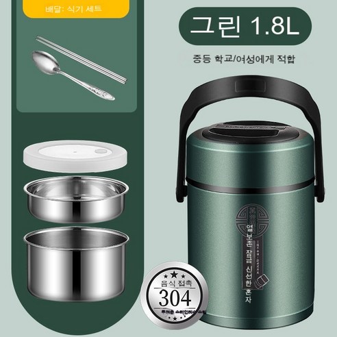 MEIISEO사무실용 보온 도시락 직장인 보온 도시락통 보온 밥통 휴대용 도시락, 레트로그린[2선물]세레이어_1.8L[일반보온4-6시간]