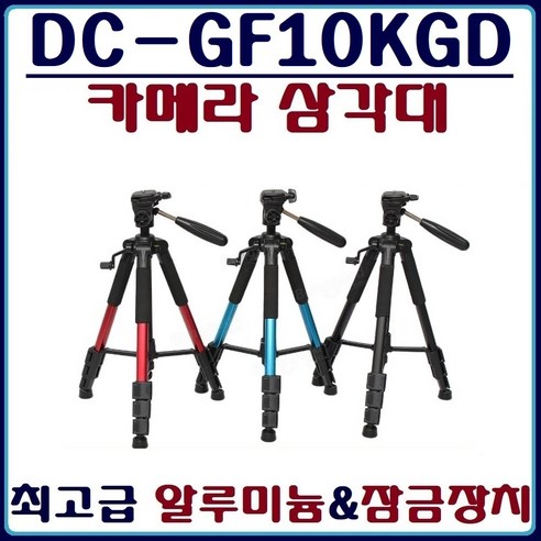 INFIGO 파나소닉 DC-GF10KGD 삼각대 중형삼각대 중형4단 프리미엄, 2.블루