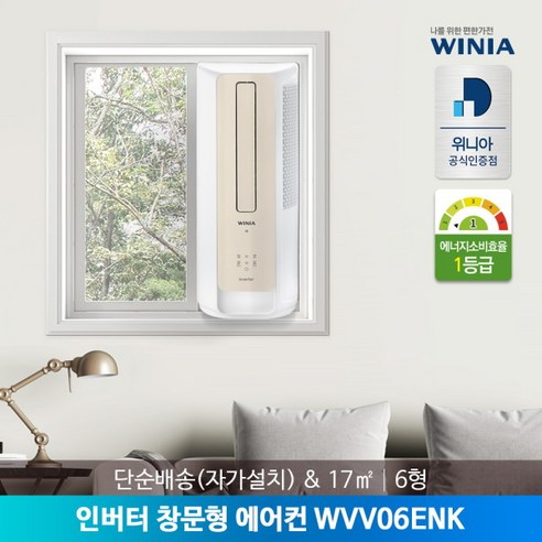 [위니아] [공식인증점/단순배송] 창문형 에어컨 6형 WVV06ENK (17㎡ / 간편설, 선택:WVV06ENK(선키스 베이지)