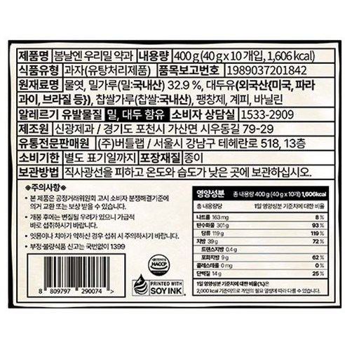 봄날의 향기를 담은 건강한 달콤함, 여수 언니 우리밀 약과