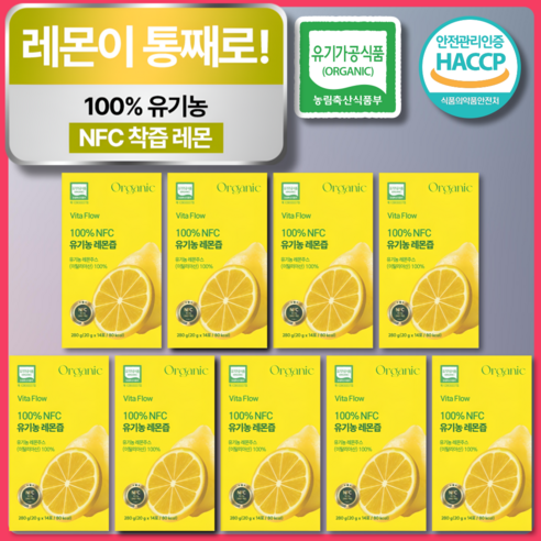유기농 레몬즙 100% NFC 리얼착즙 원액 레몬수 하루 1레몬 스틱, 280g, 9개