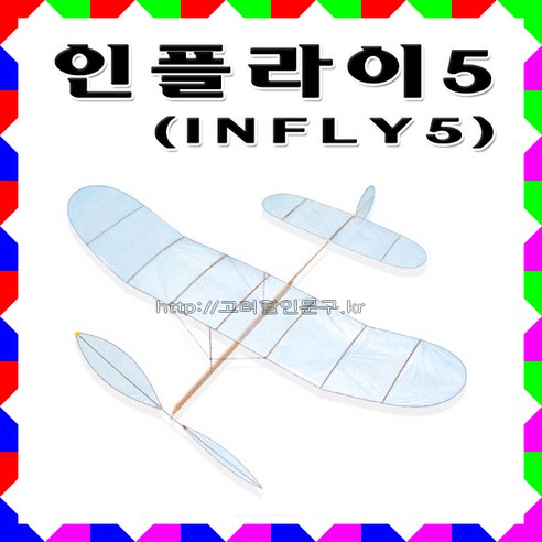 No300/인플라이5 Infly5 실내고무동력기, 단일수량 infly-5