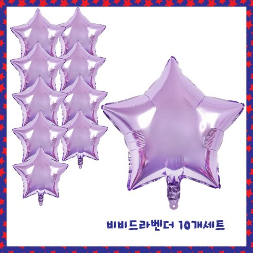 파티브로 별 은박풍선 18인치(=45cm), 10개, 12)비비드라벤더