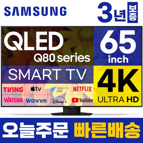 삼성 65인치 TV QLED UHD 4K 스마트티비 65Q80 LED 미러링 넷플릭스 유튜브, 수도권스탠드, 65형TV