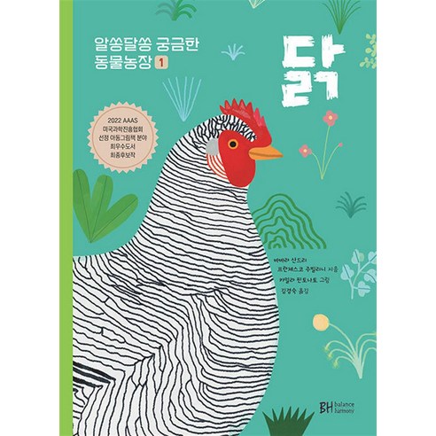 닭 -알쏭달쏭 동물농장-01, BH balance harmony